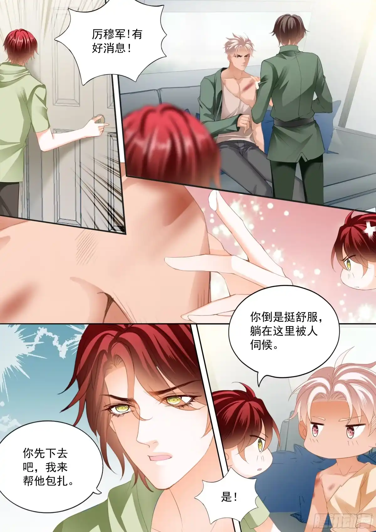 《霸道小叔，请轻撩！》庆祝的三对爱侣 第9页