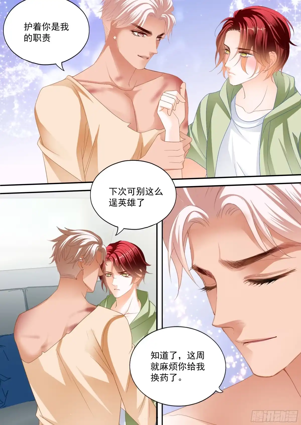 《霸道小叔，请轻撩！》庆祝的三对爱侣 第12页