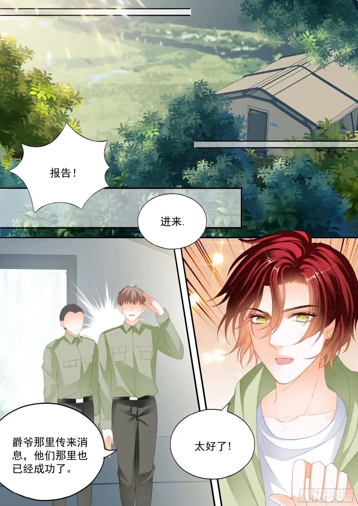 《霸道小叔，请轻撩！》庆祝的三对爱侣 第8页