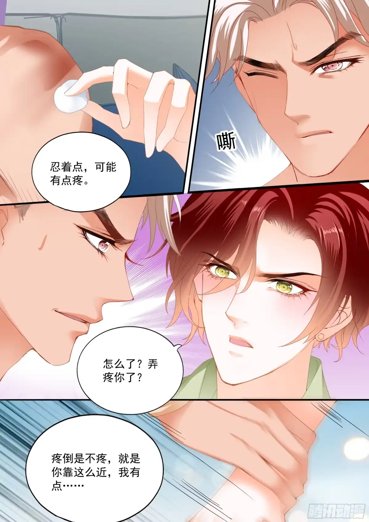 《霸道小叔，请轻撩！》庆祝的三对爱侣 第13页