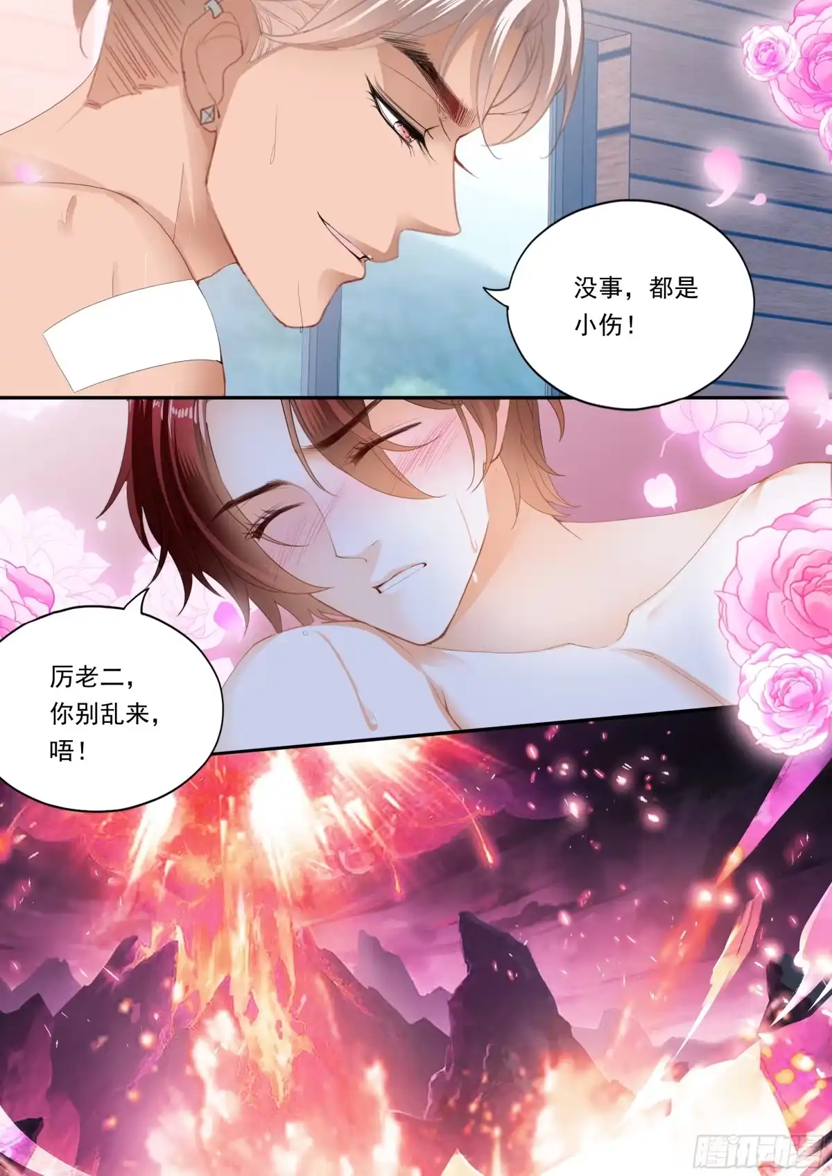 《霸道小叔，请轻撩！》热烈的庆祝 第8页
