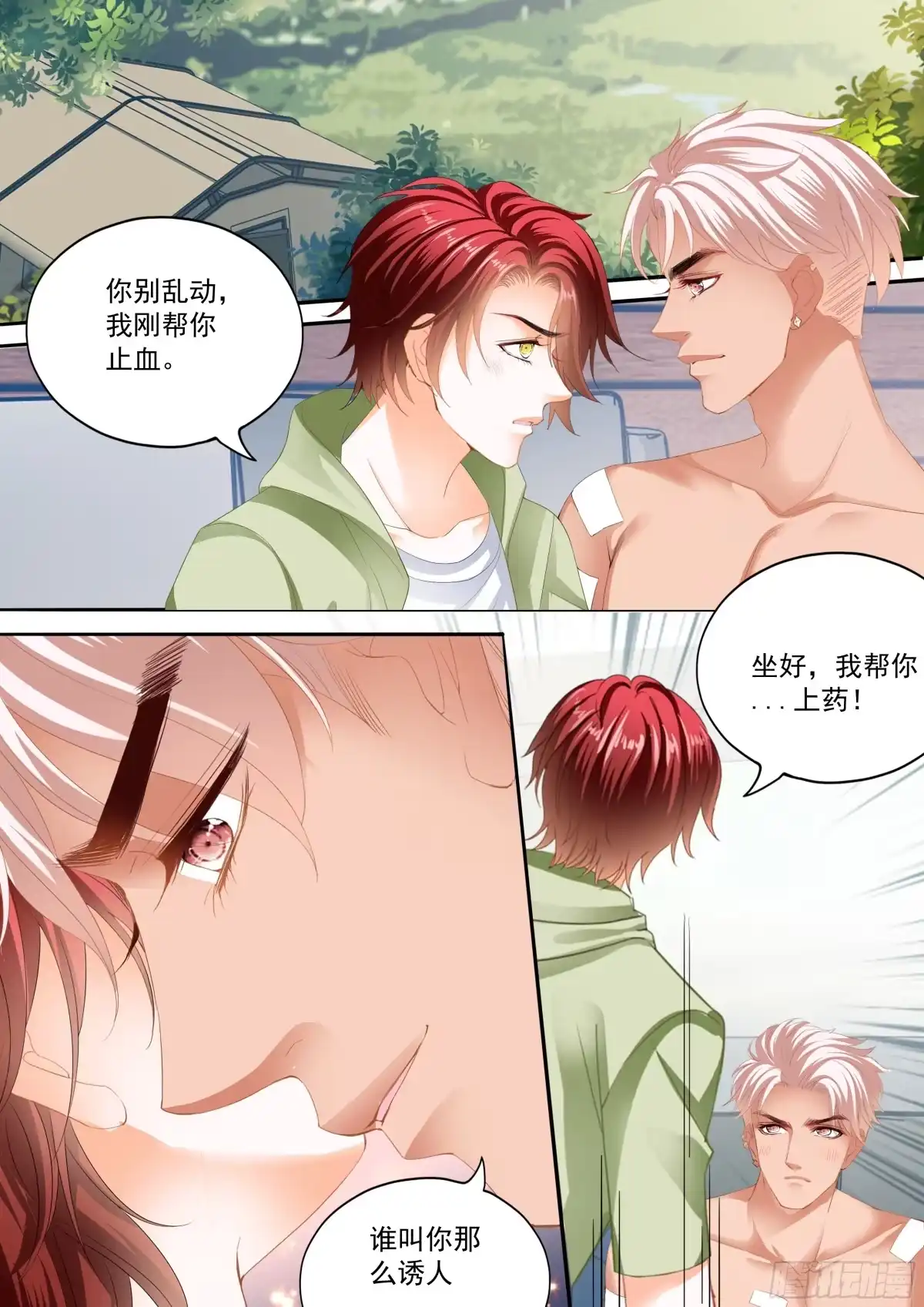 《霸道小叔，请轻撩！》热烈的庆祝 第3页