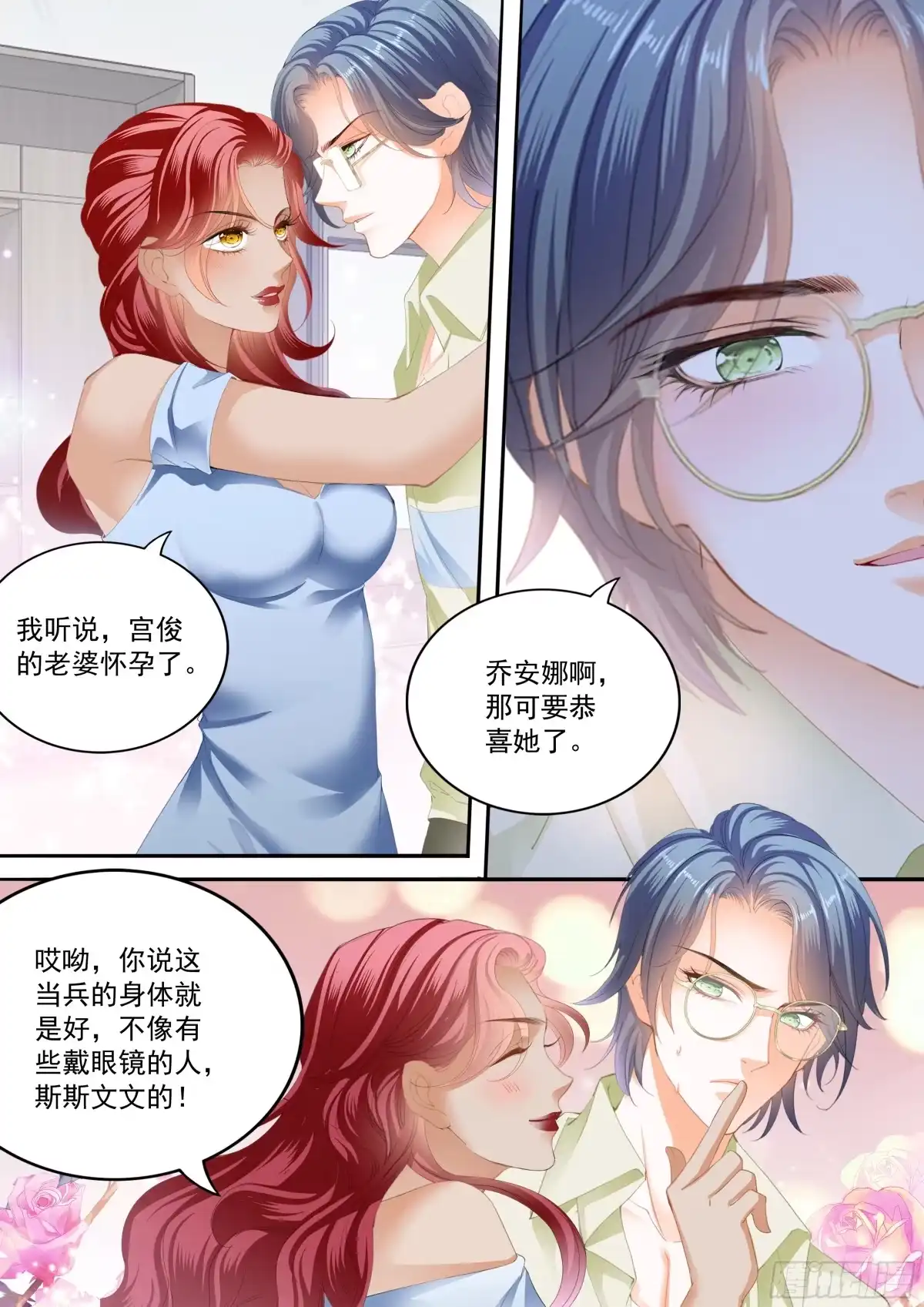 《霸道小叔，请轻撩！》热烈的庆祝 第11页