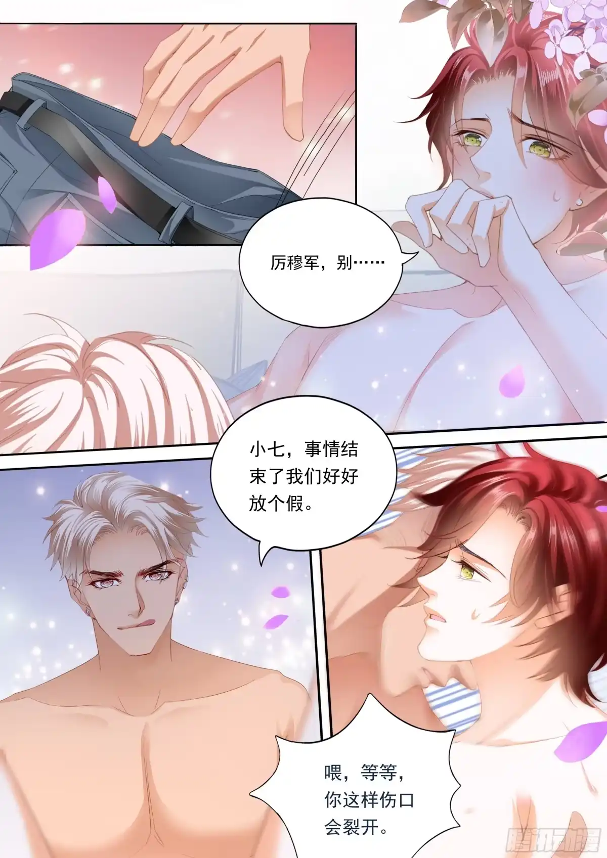 《霸道小叔，请轻撩！》热烈的庆祝 第7页
