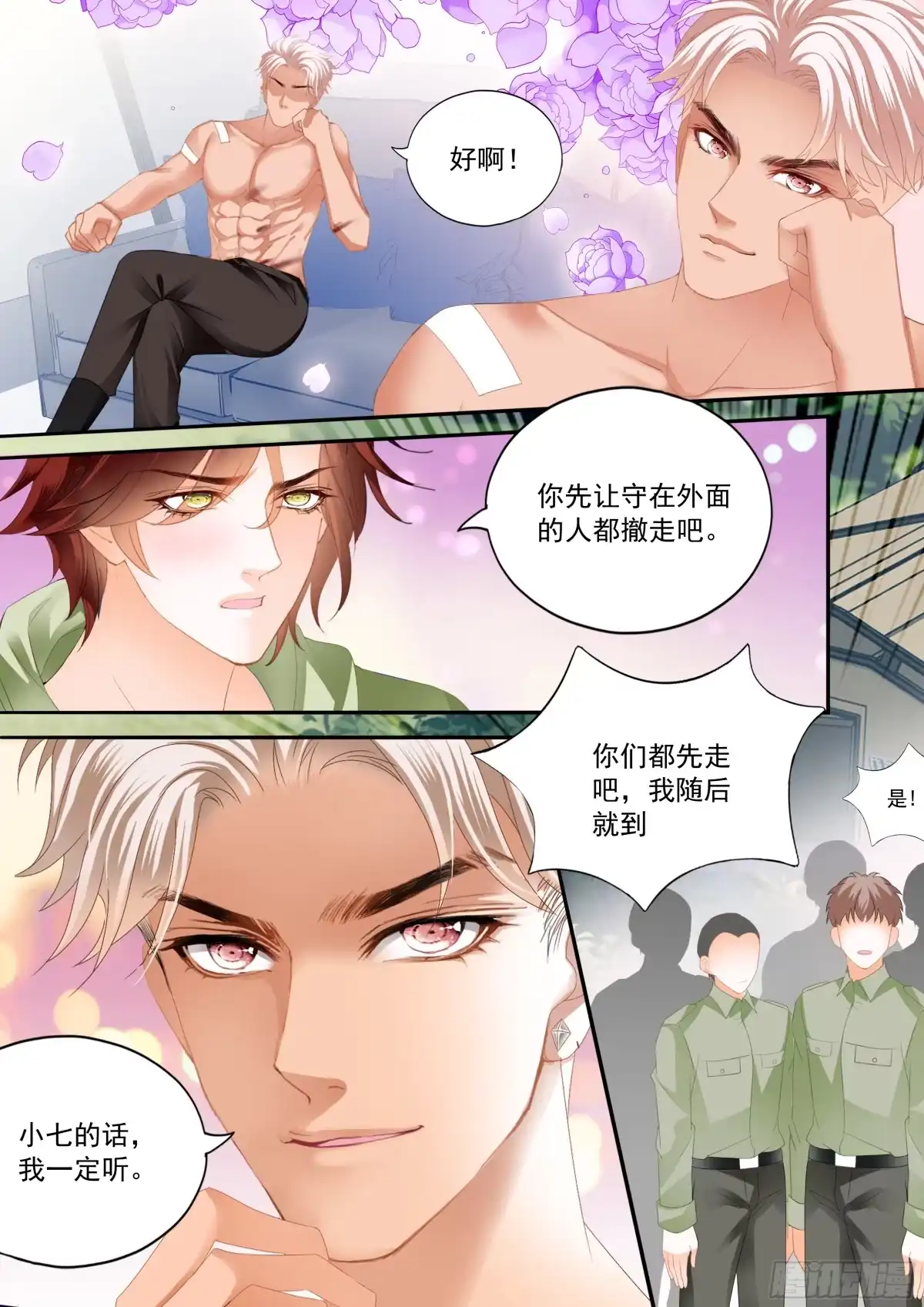 《霸道小叔，请轻撩！》热烈的庆祝 第4页