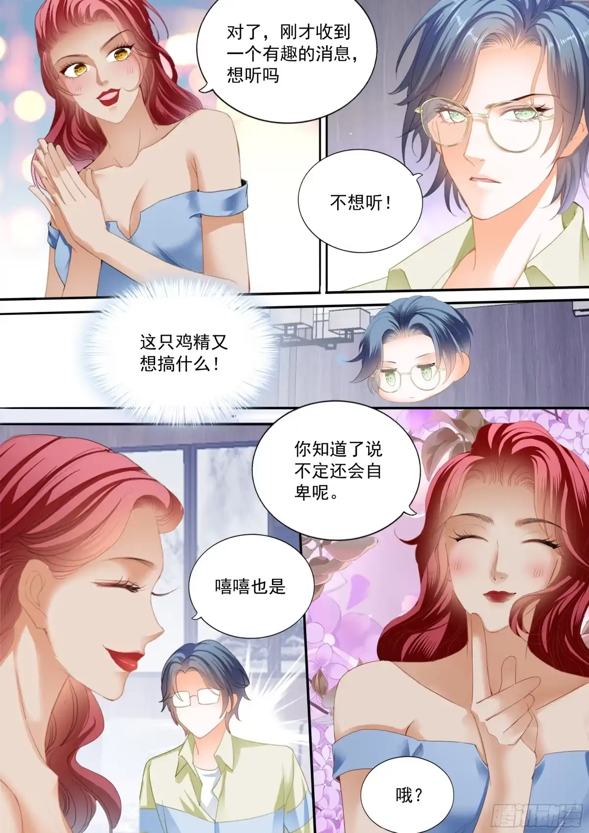 《霸道小叔，请轻撩！》热烈的庆祝 第10页