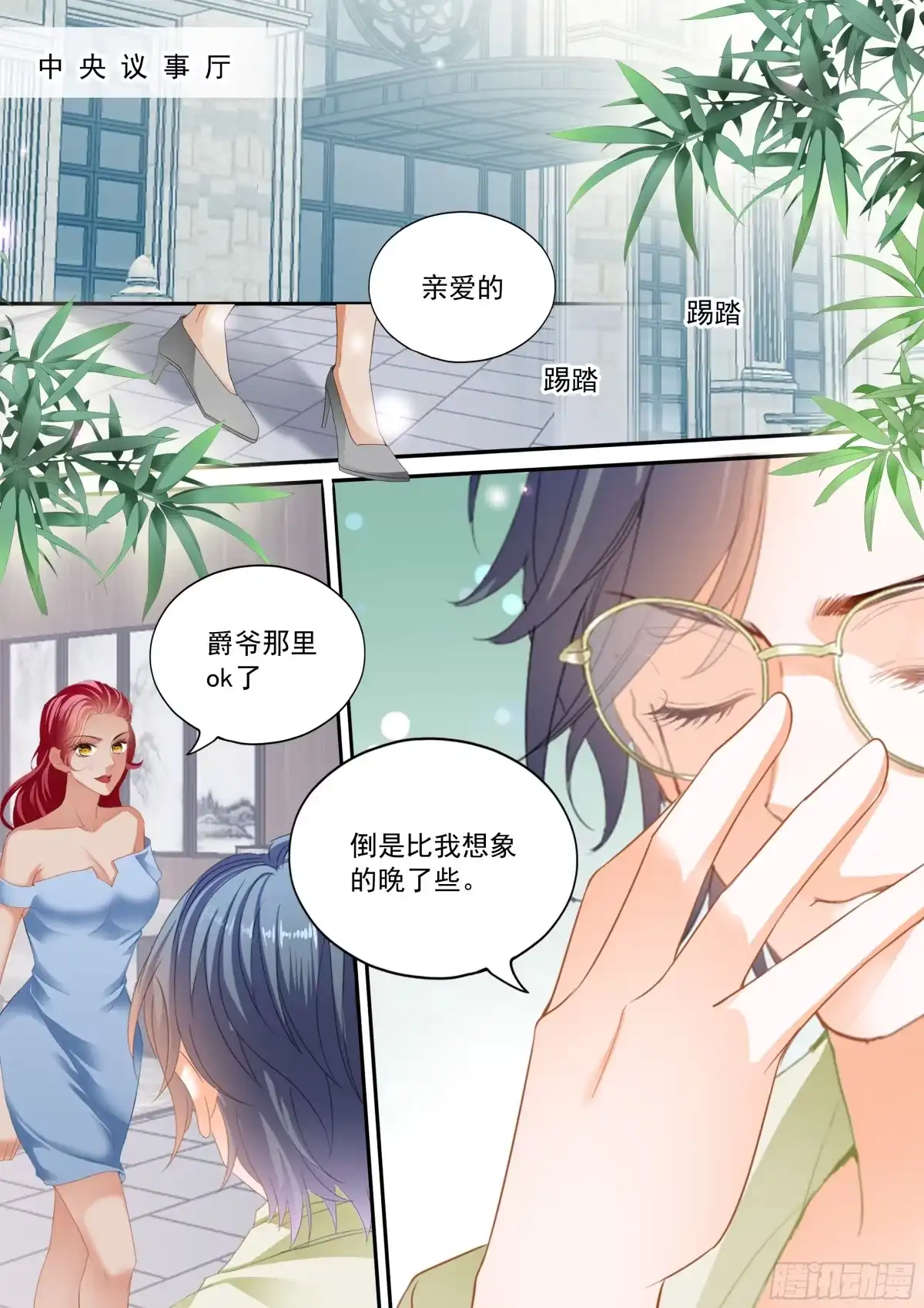 《霸道小叔，请轻撩！》热烈的庆祝 第9页