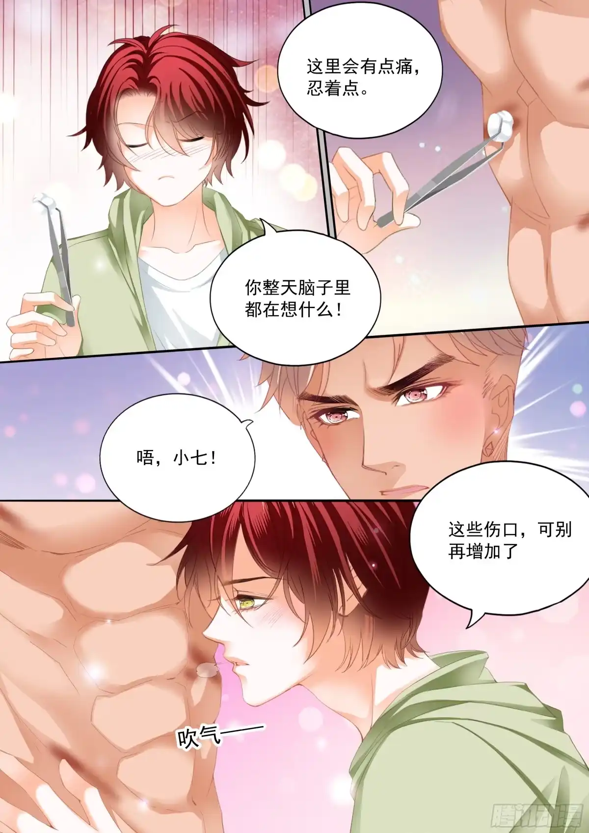 《霸道小叔，请轻撩！》热烈的庆祝 第5页