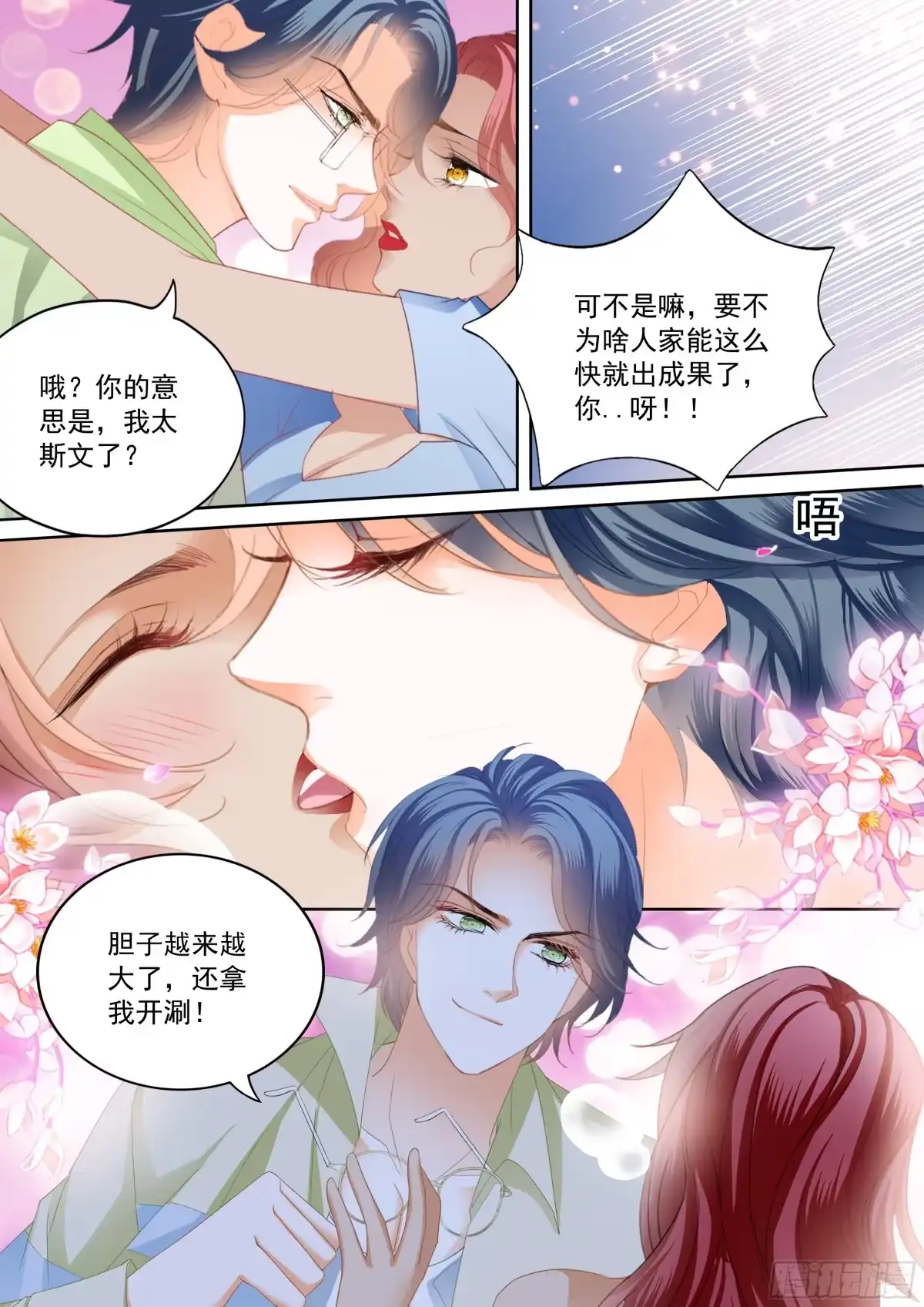 《霸道小叔，请轻撩！》热烈的庆祝 第13页