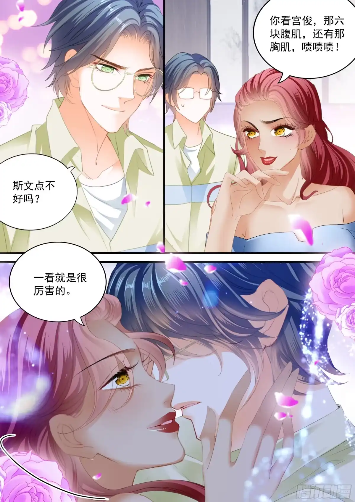 《霸道小叔，请轻撩！》热烈的庆祝 第12页