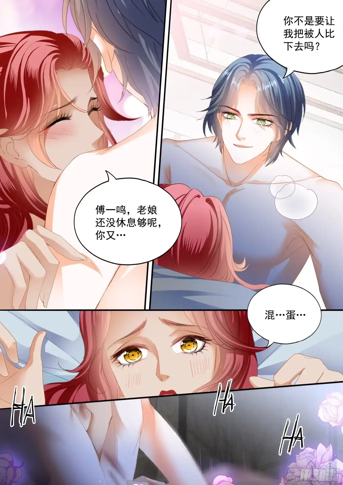 《霸道小叔，请轻撩！》求婚了？ 第13页