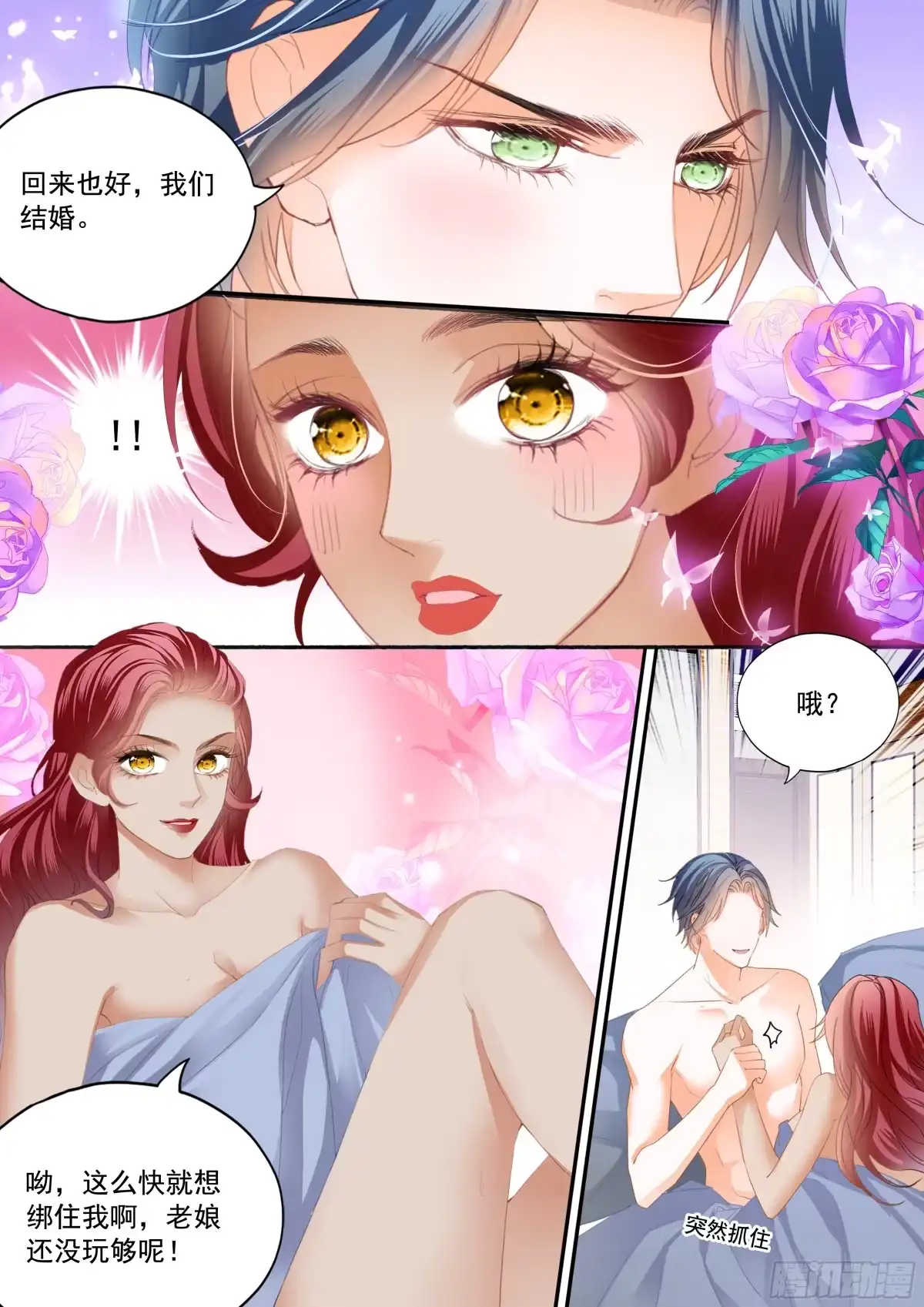 《霸道小叔，请轻撩！》求婚了？ 第11页
