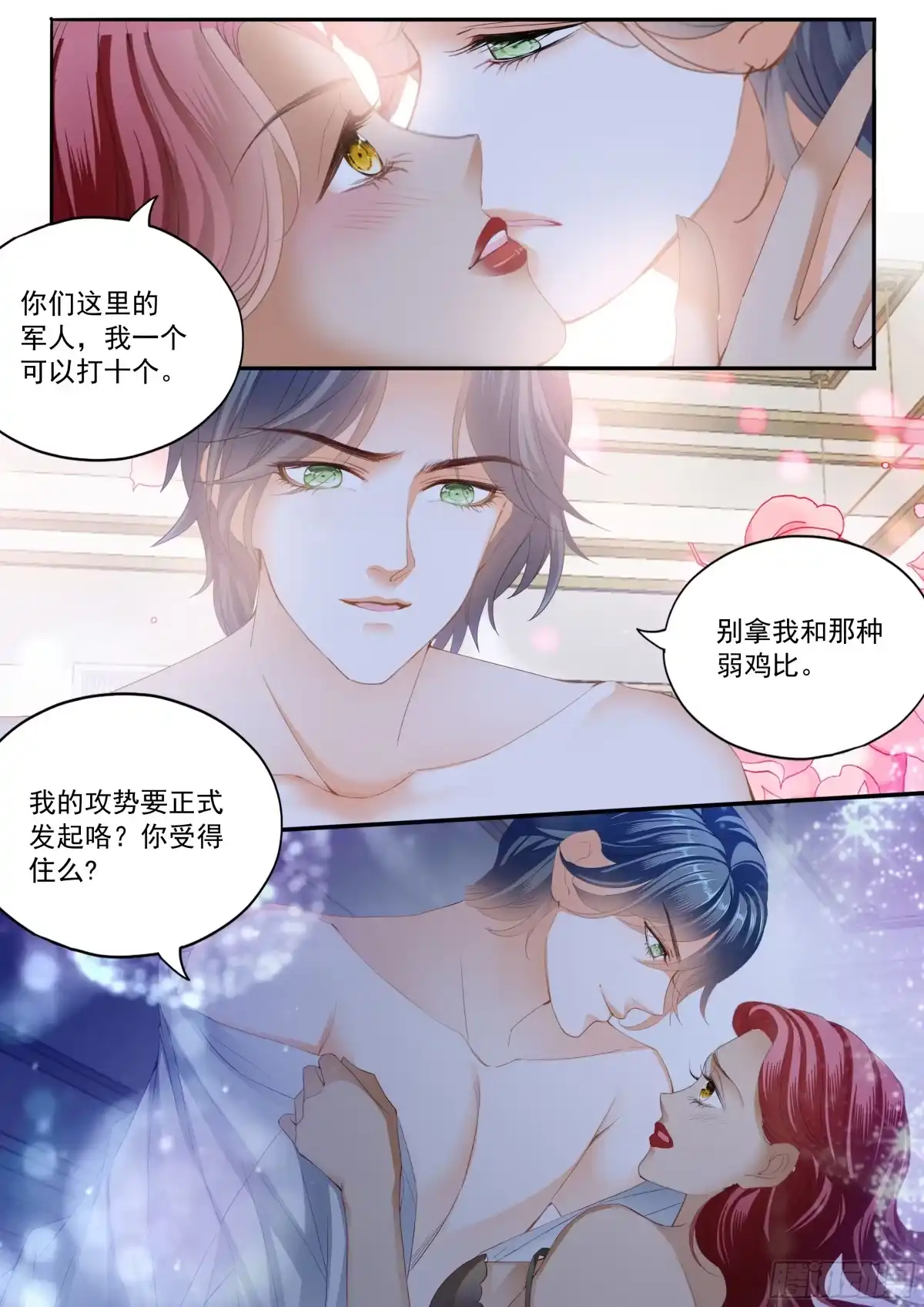 《霸道小叔，请轻撩！》求婚了？ 第5页
