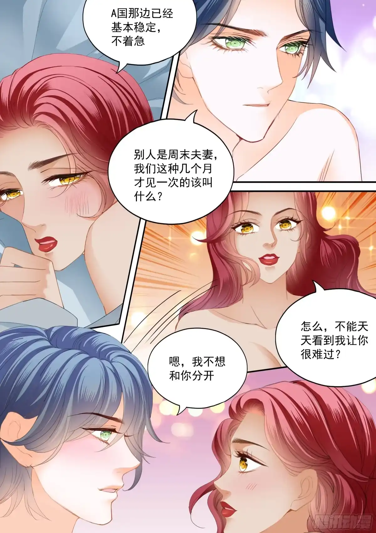 《霸道小叔，请轻撩！》求婚了？ 第9页