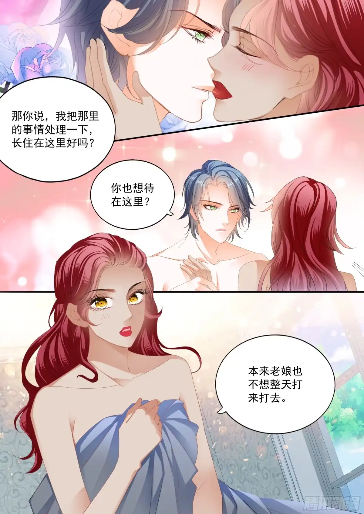 《霸道小叔，请轻撩！》求婚了？ 第10页