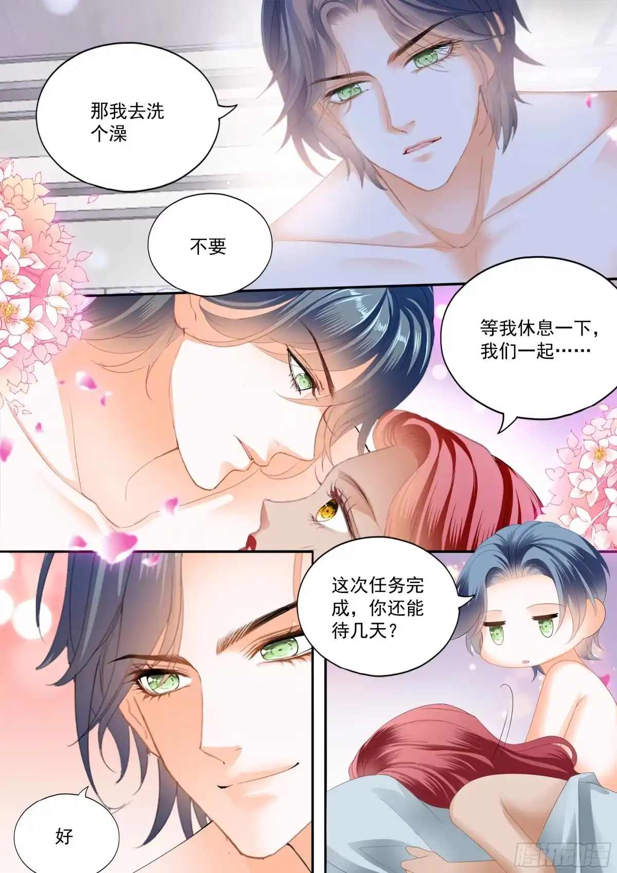 《霸道小叔，请轻撩！》求婚了？ 第8页