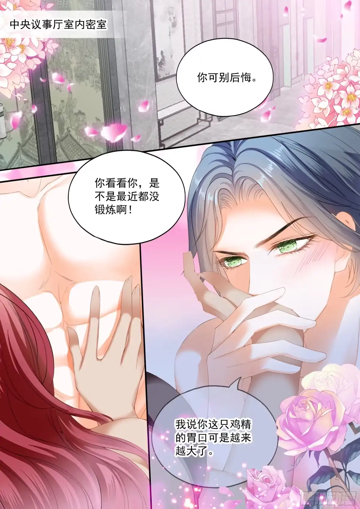 《霸道小叔，请轻撩！》求婚了？ 第3页