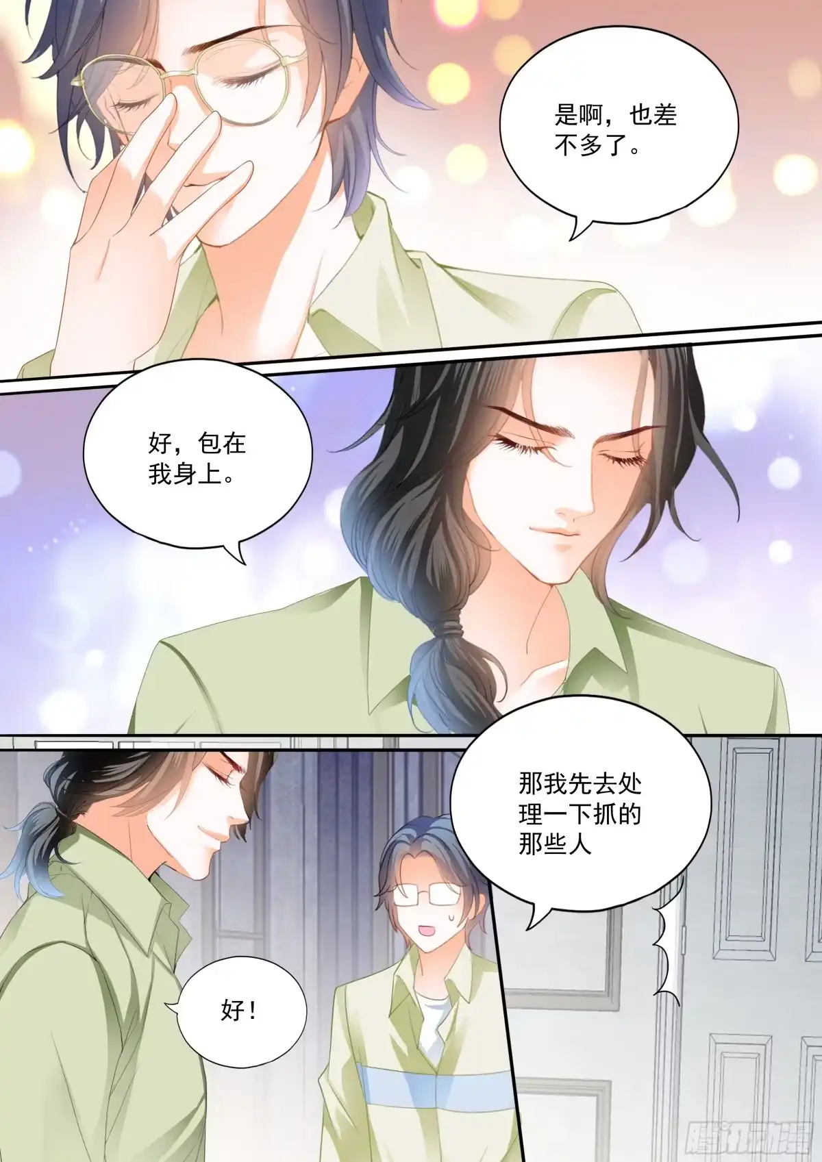 《霸道小叔，请轻撩！》圈套 第5页