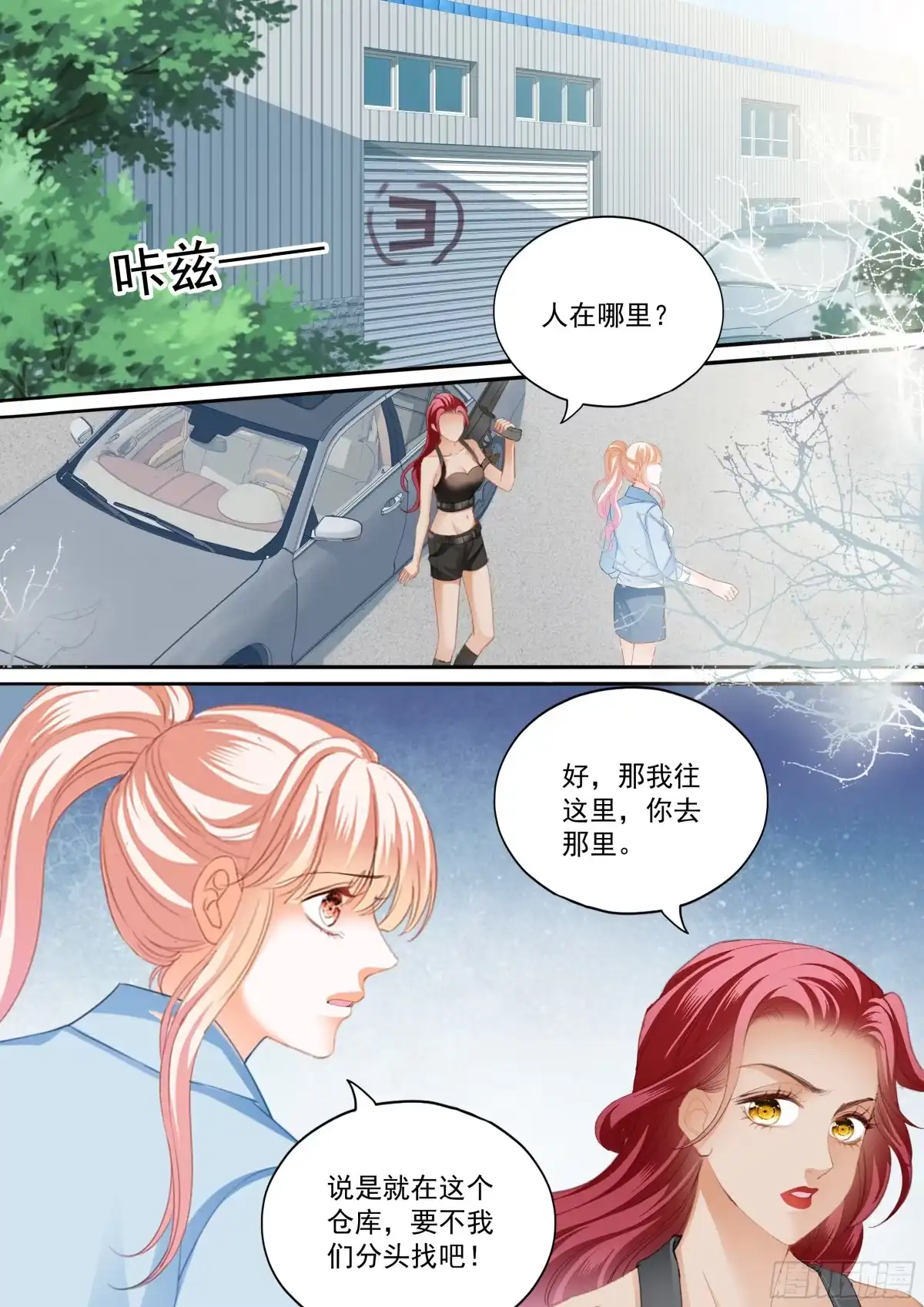 《霸道小叔，请轻撩！》圈套 第11页