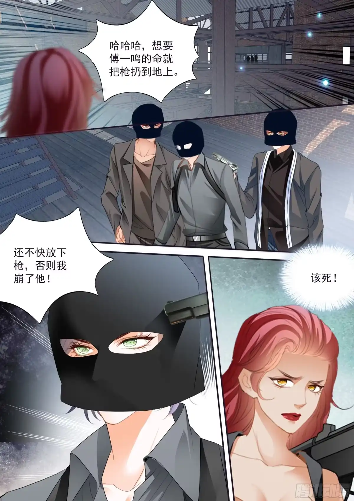 《霸道小叔，请轻撩！》圈套 第13页