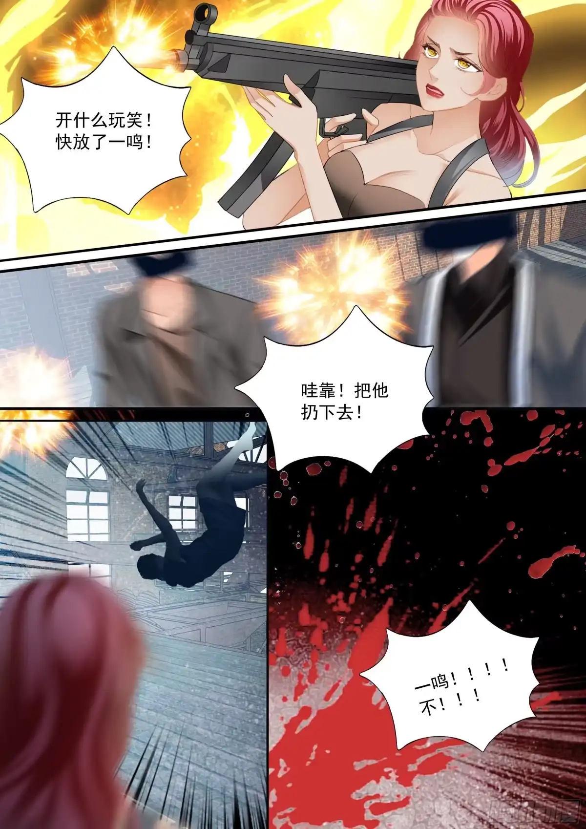 《霸道小叔，请轻撩！》圈套 第14页