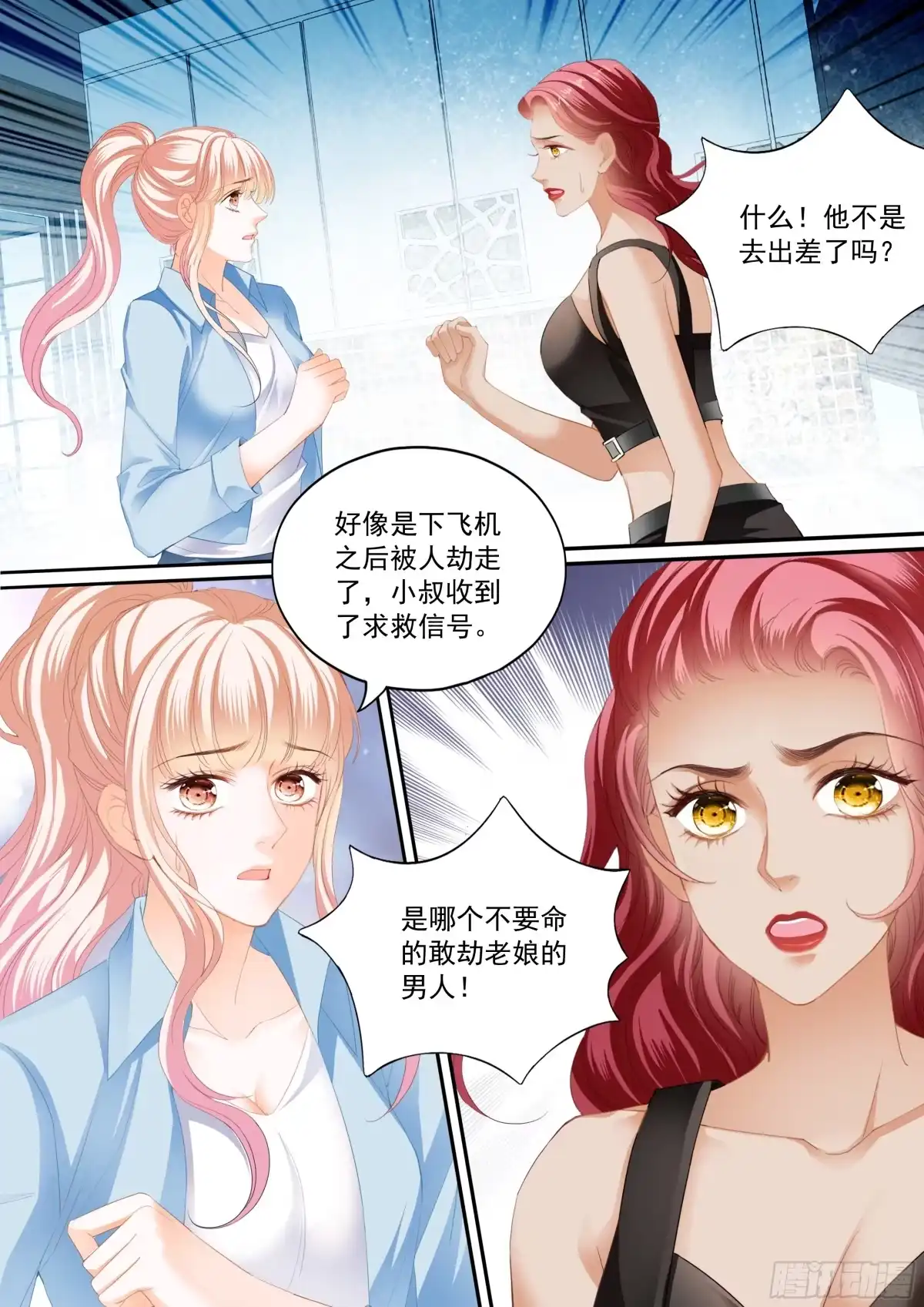 《霸道小叔，请轻撩！》圈套 第9页