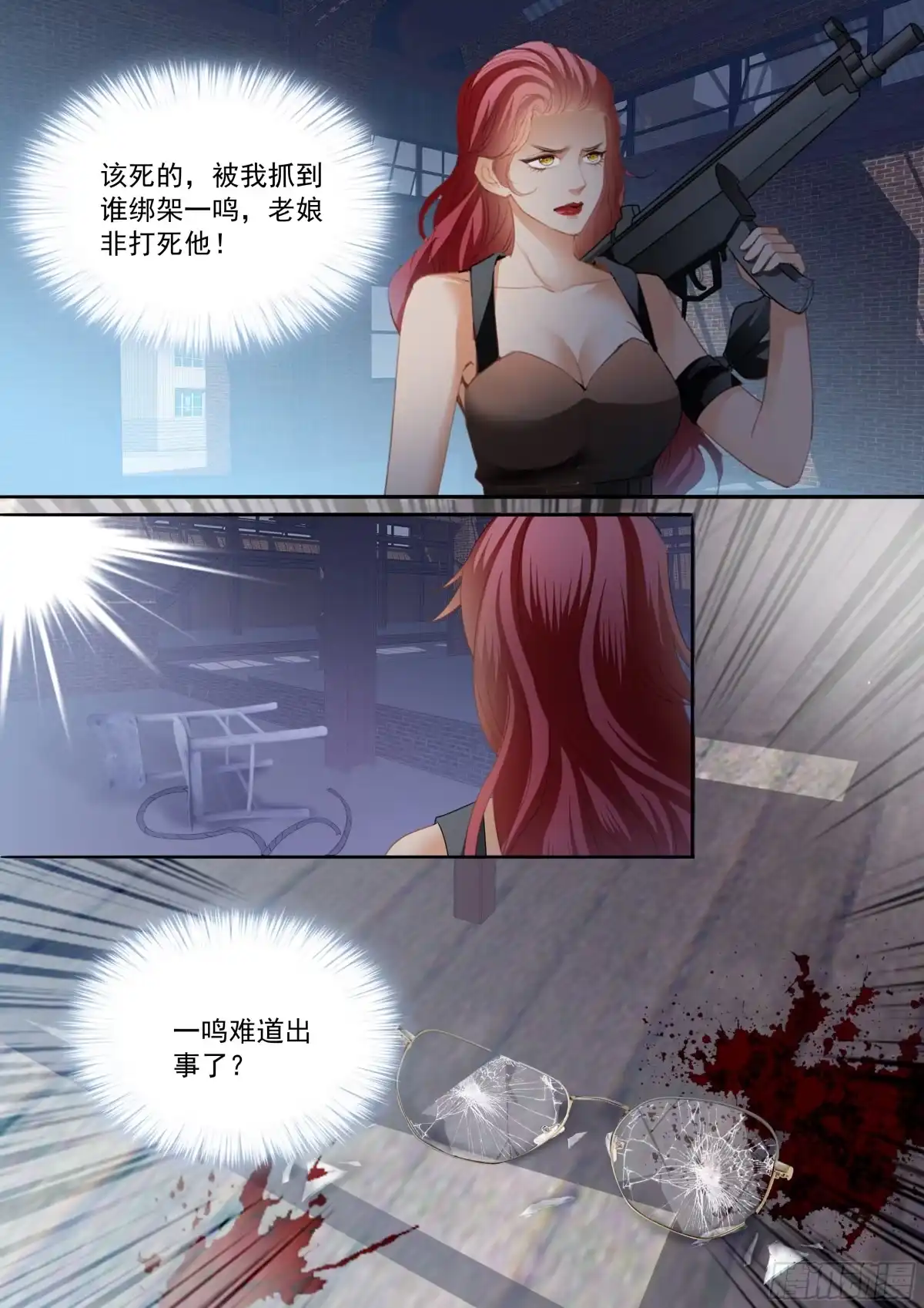《霸道小叔，请轻撩！》圈套 第12页