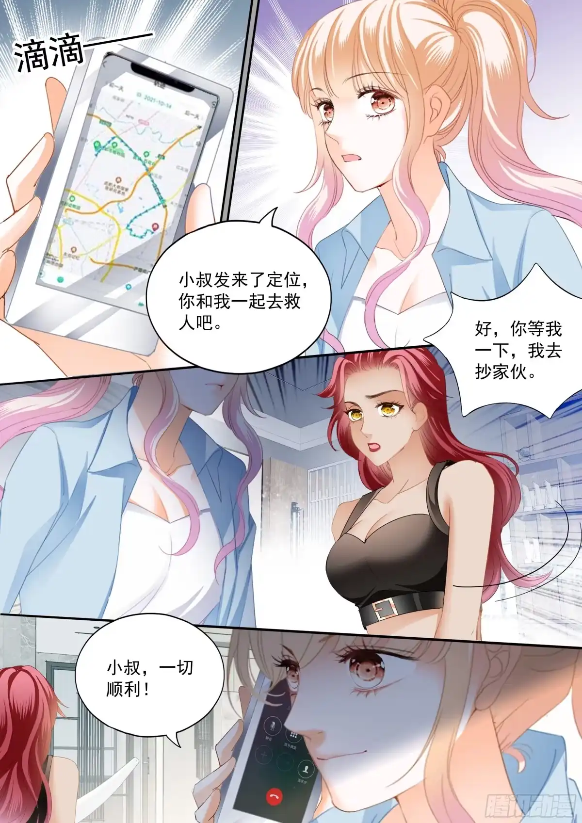 《霸道小叔，请轻撩！》圈套 第10页