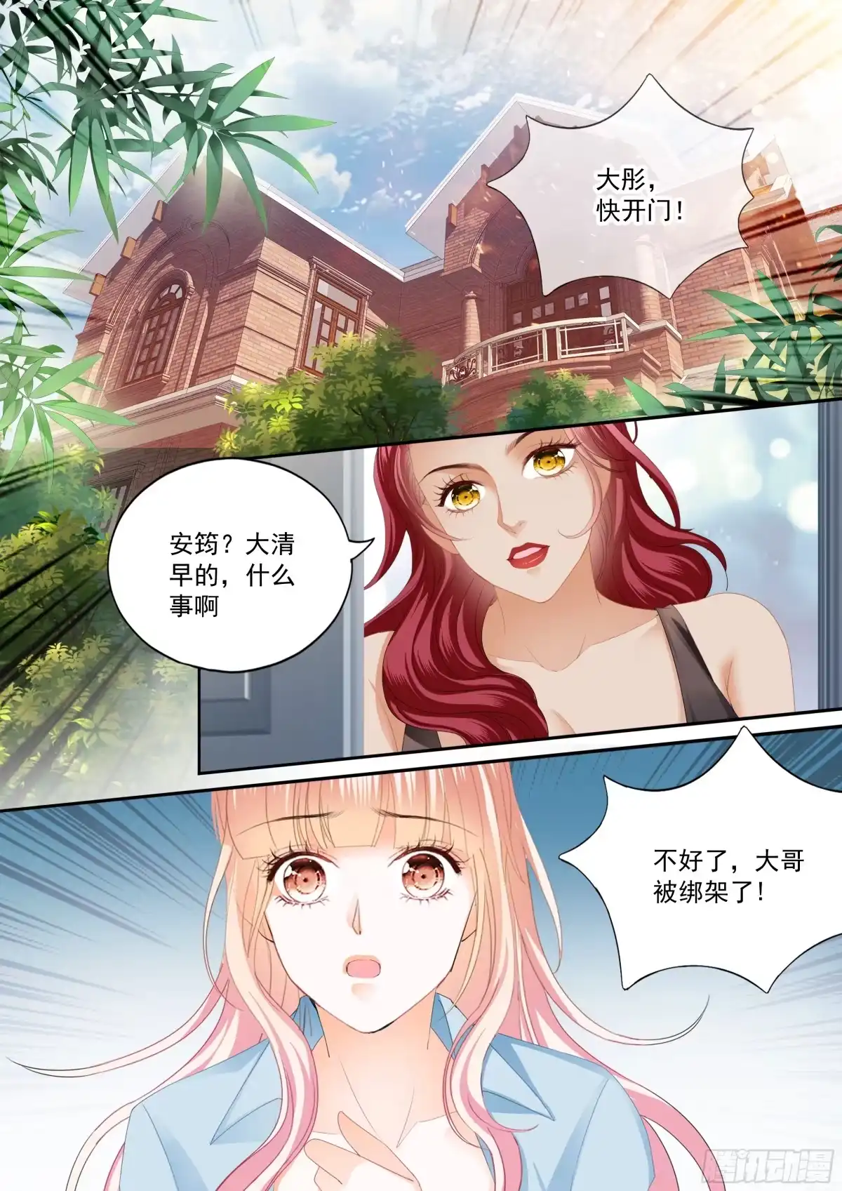 《霸道小叔，请轻撩！》圈套 第8页