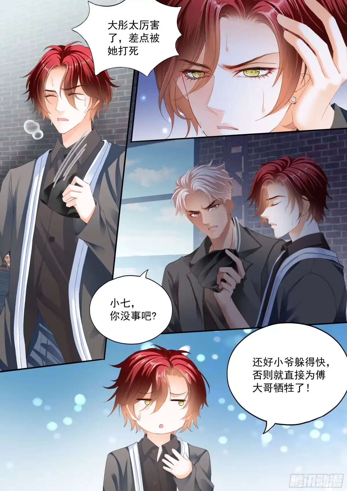 《霸道小叔，请轻撩！》大彤，我们结婚吧 第4页