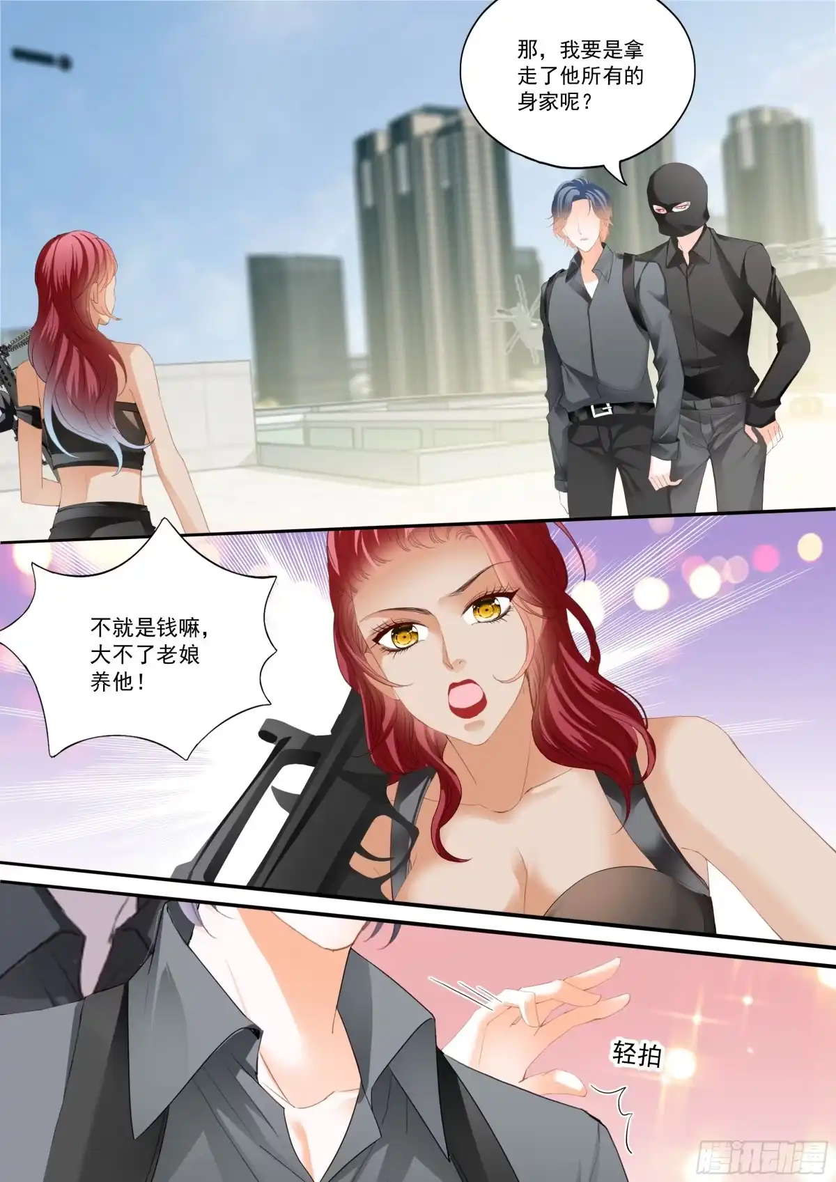 《霸道小叔，请轻撩！》大彤，我们结婚吧 第13页