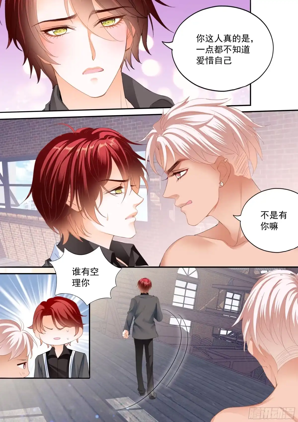 《霸道小叔，请轻撩！》大彤，我们结婚吧 第9页