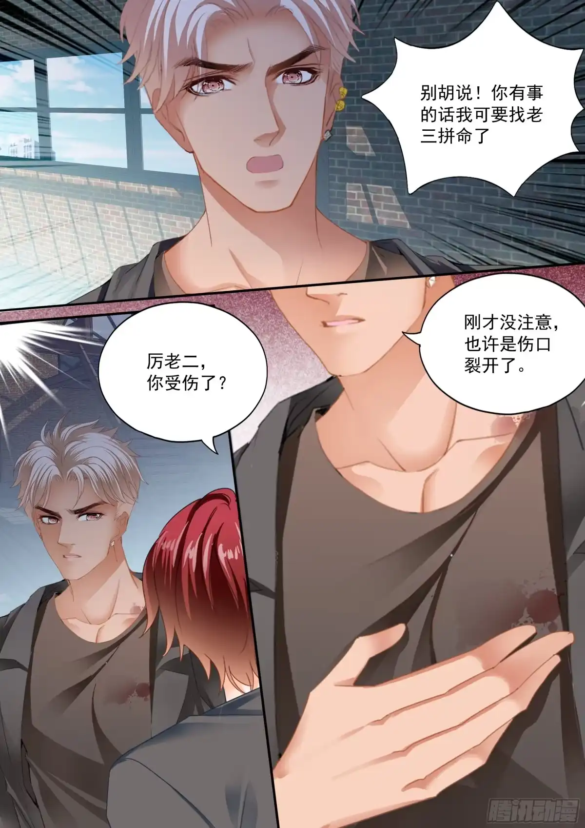 《霸道小叔，请轻撩！》大彤，我们结婚吧 第5页