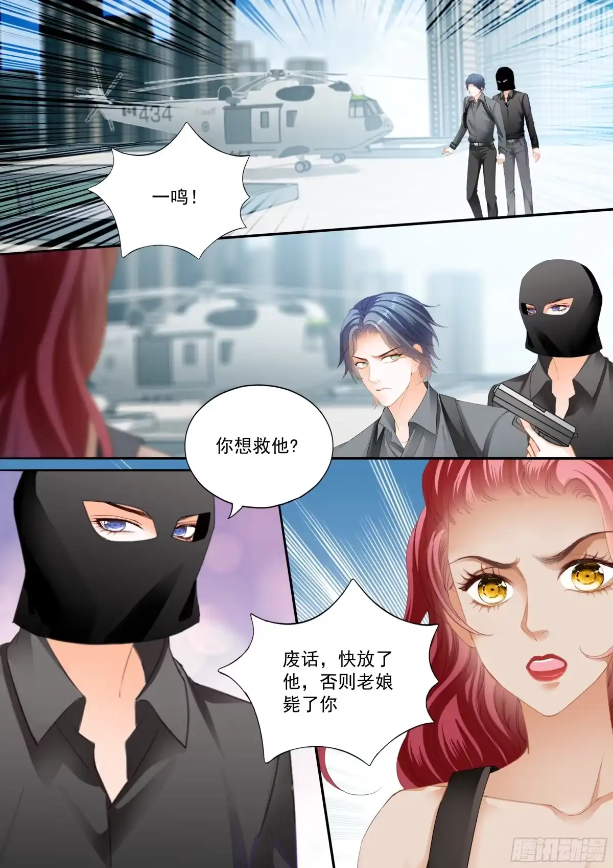 《霸道小叔，请轻撩！》大彤，我们结婚吧 第10页