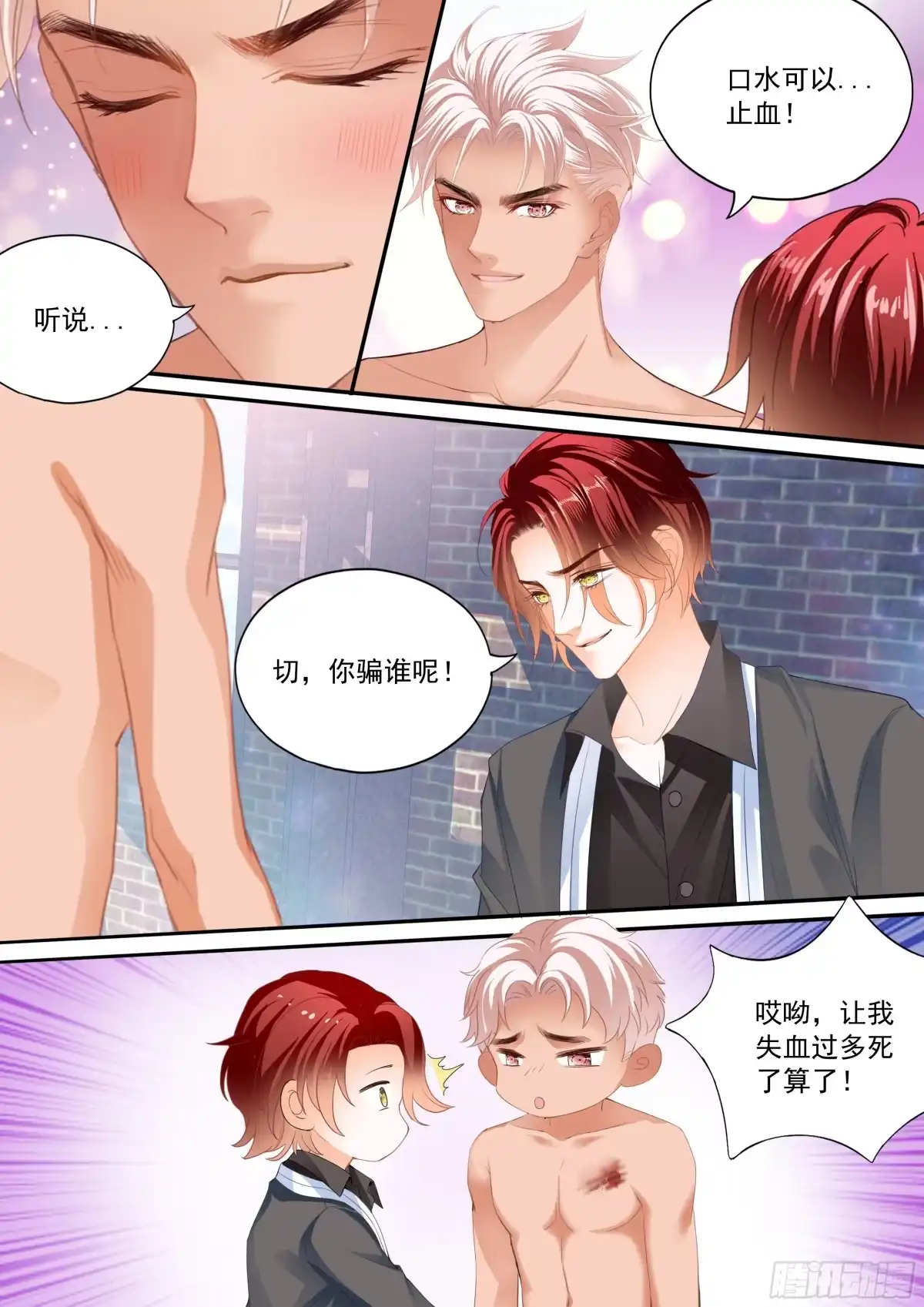 《霸道小叔，请轻撩！》大彤，我们结婚吧 第7页
