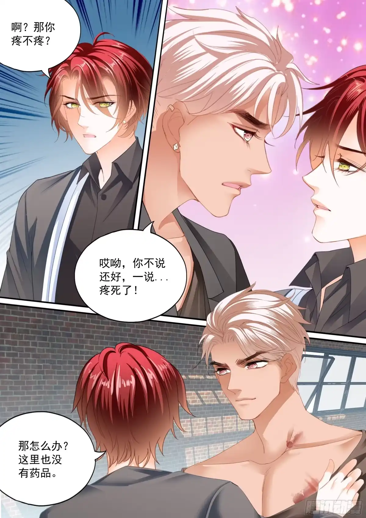 《霸道小叔，请轻撩！》大彤，我们结婚吧 第6页