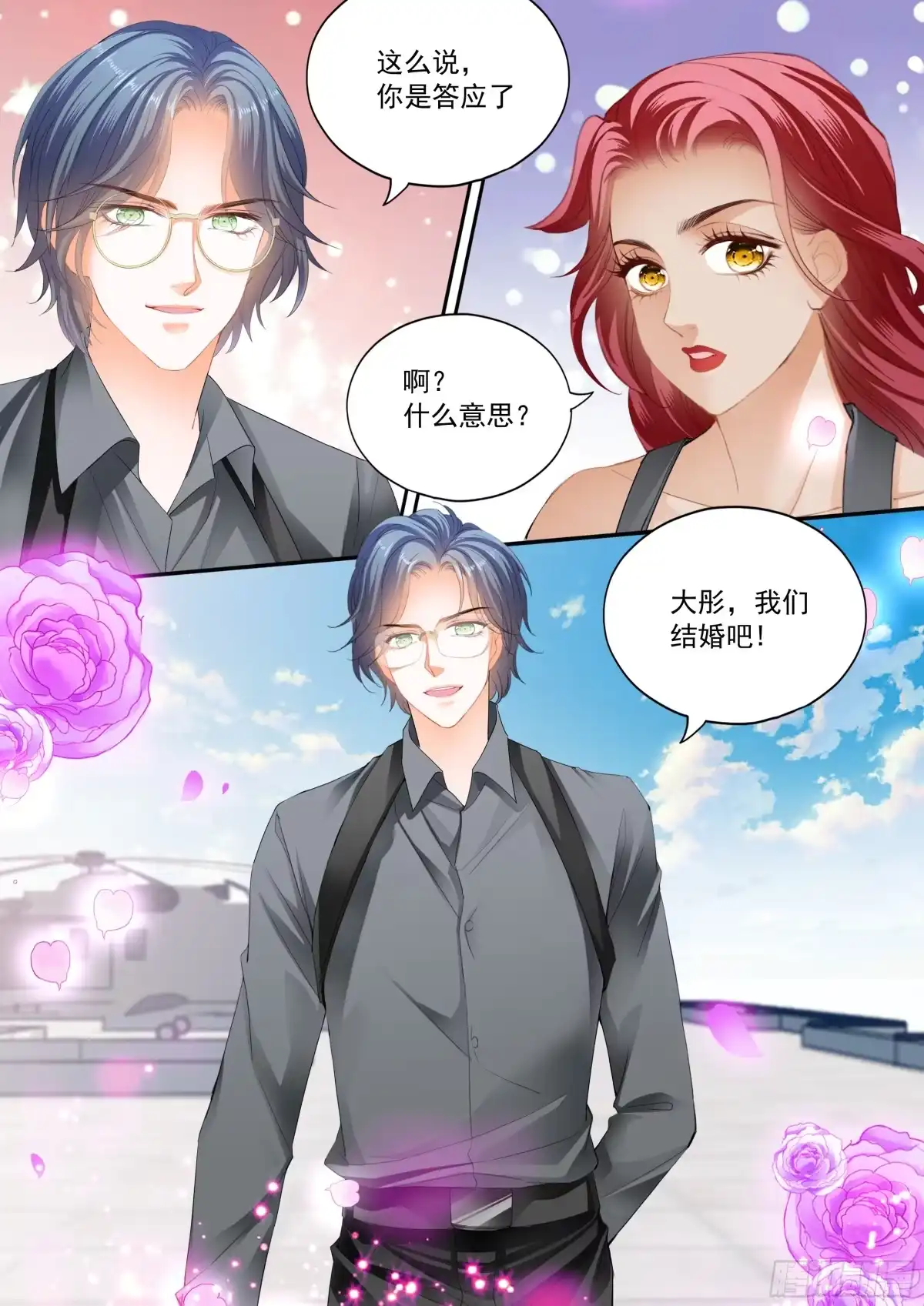 《霸道小叔，请轻撩！》大彤，我们结婚吧 第14页