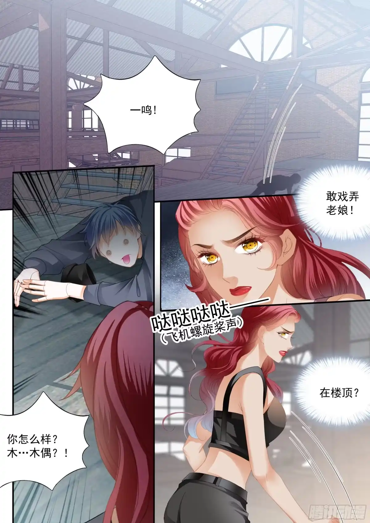 《霸道小叔，请轻撩！》大彤，我们结婚吧 第3页