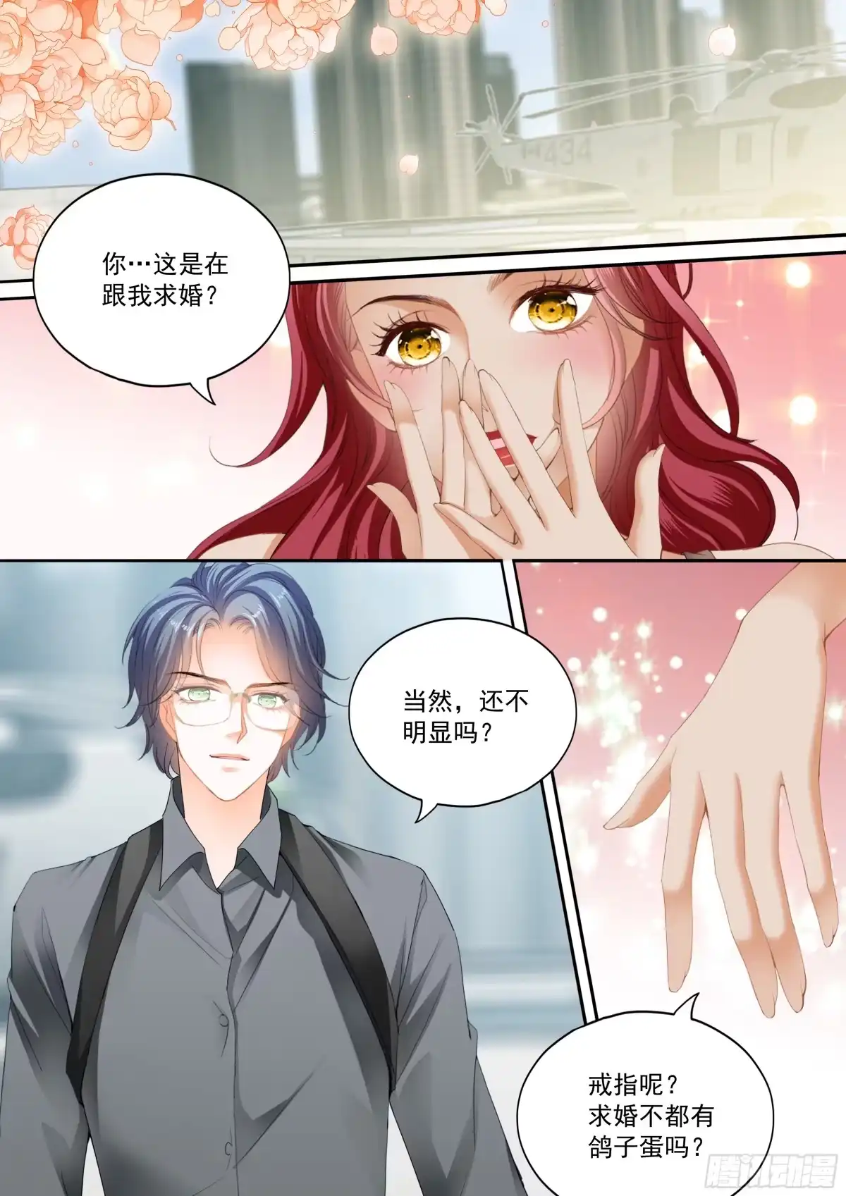 《霸道小叔，请轻撩！》两对浪漫的恋人 第3页