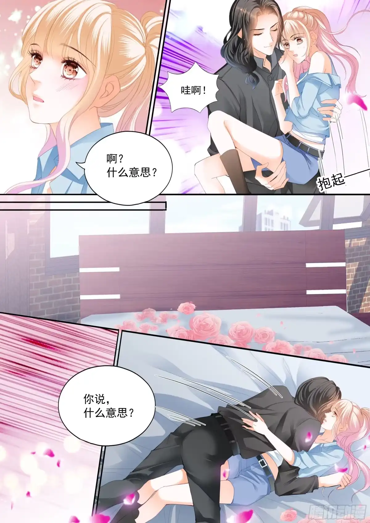 《霸道小叔，请轻撩！》两对浪漫的恋人 第7页