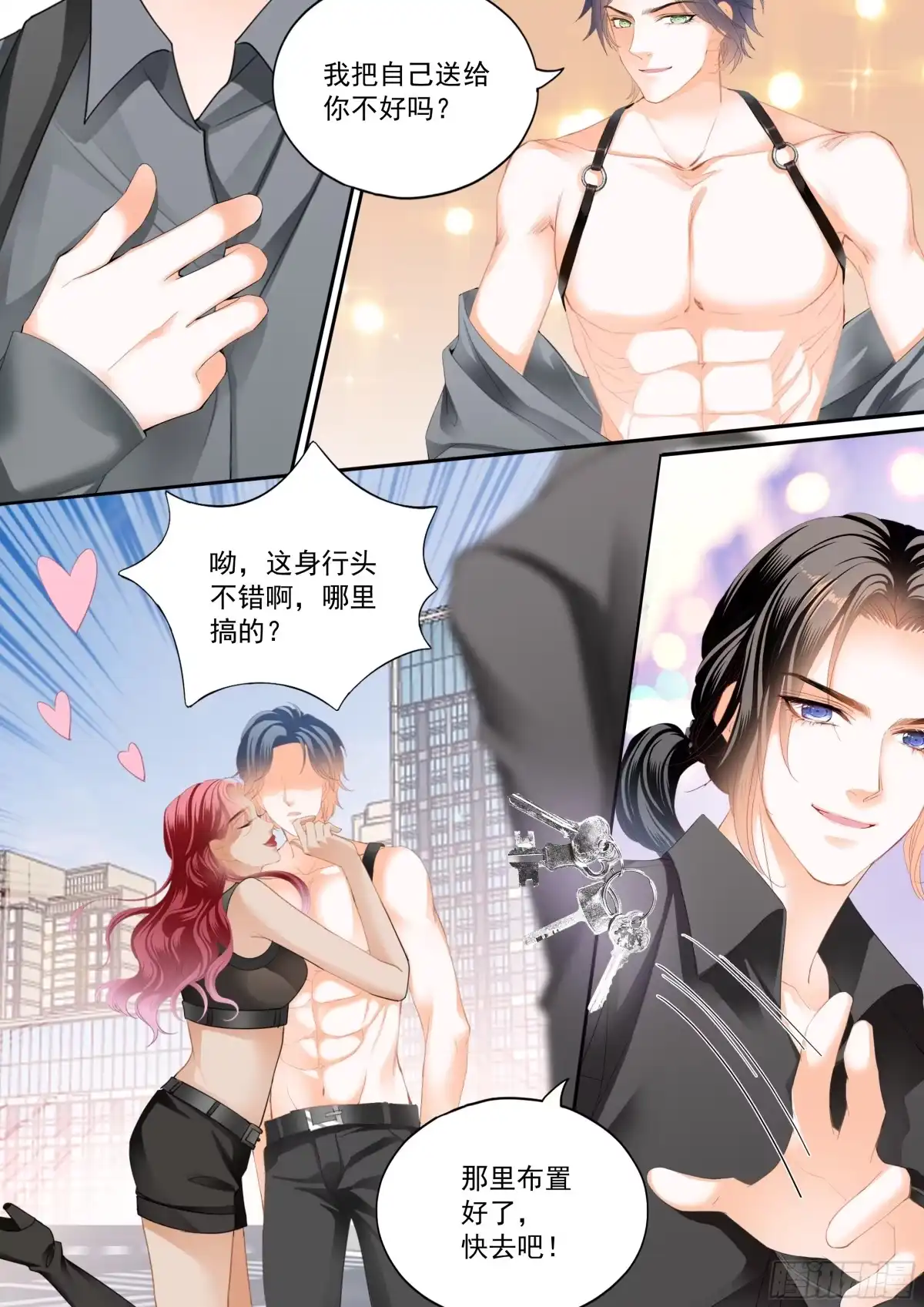 《霸道小叔，请轻撩！》两对浪漫的恋人 第4页
