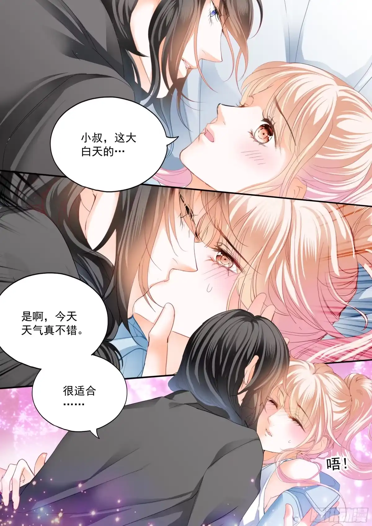 《霸道小叔，请轻撩！》两对浪漫的恋人 第8页