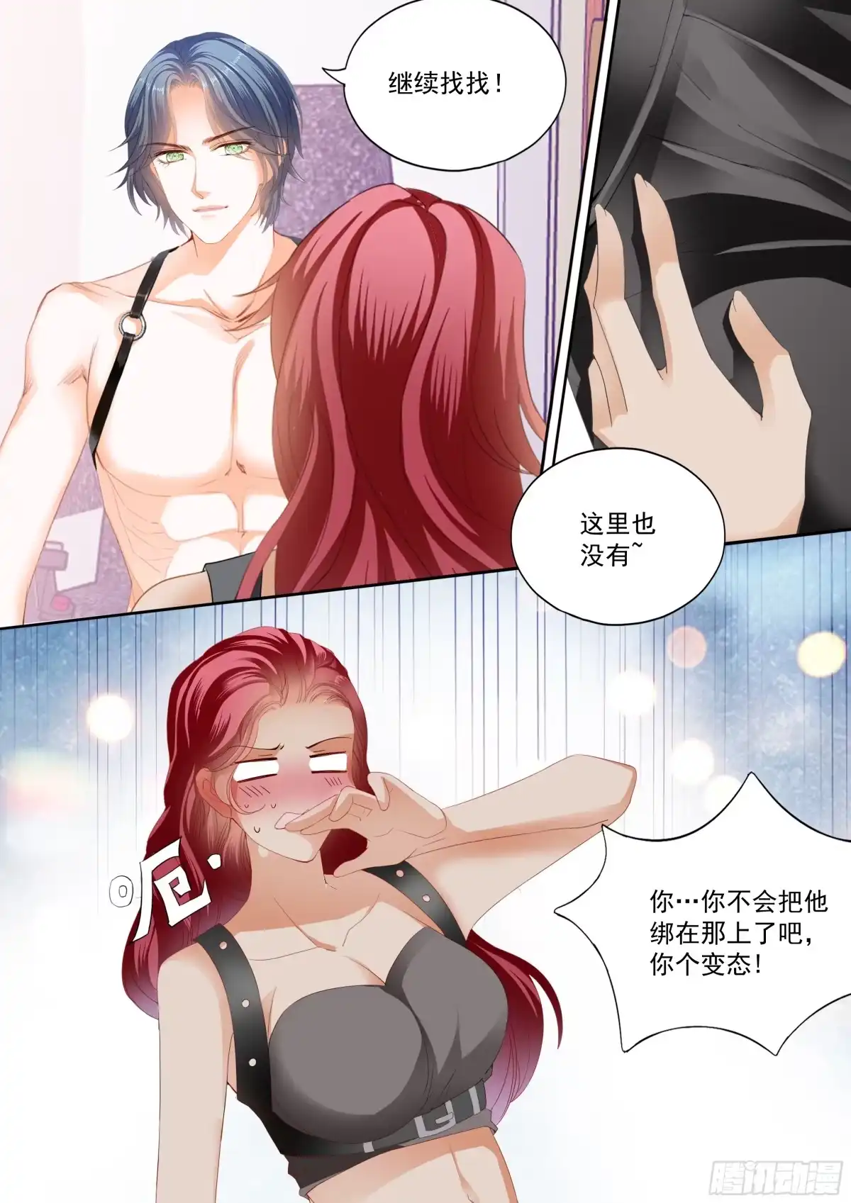 《霸道小叔，请轻撩！》两对浪漫的恋人 第14页