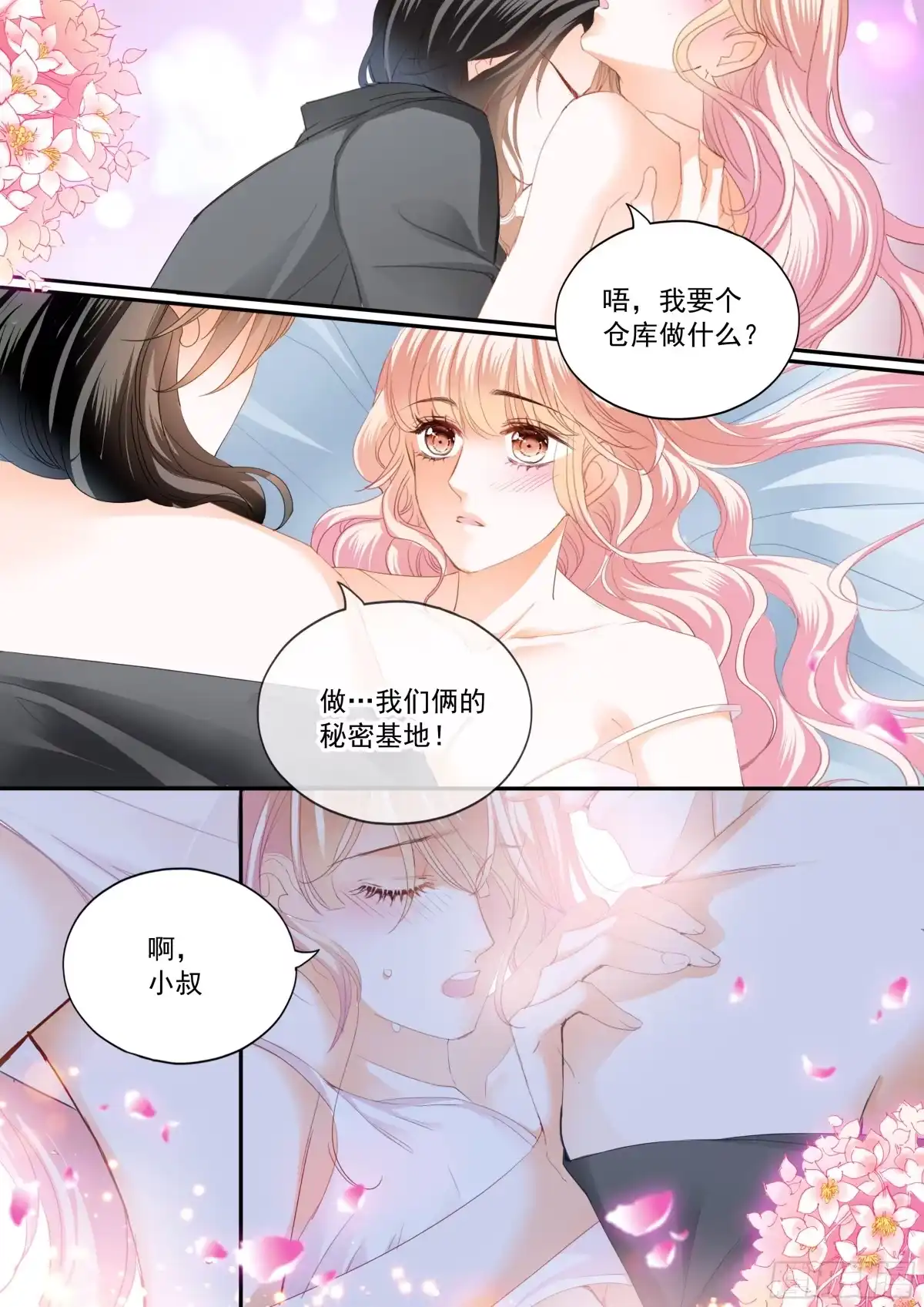 《霸道小叔，请轻撩！》两对浪漫的恋人 第10页