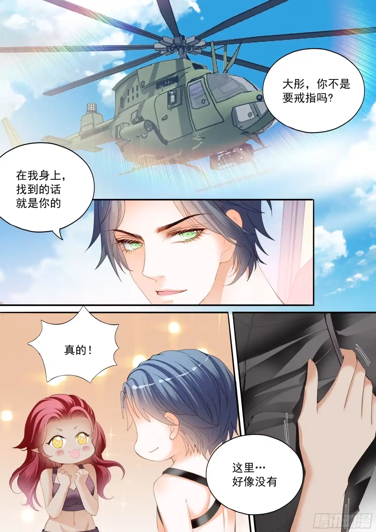 《霸道小叔，请轻撩！》两对浪漫的恋人 第13页