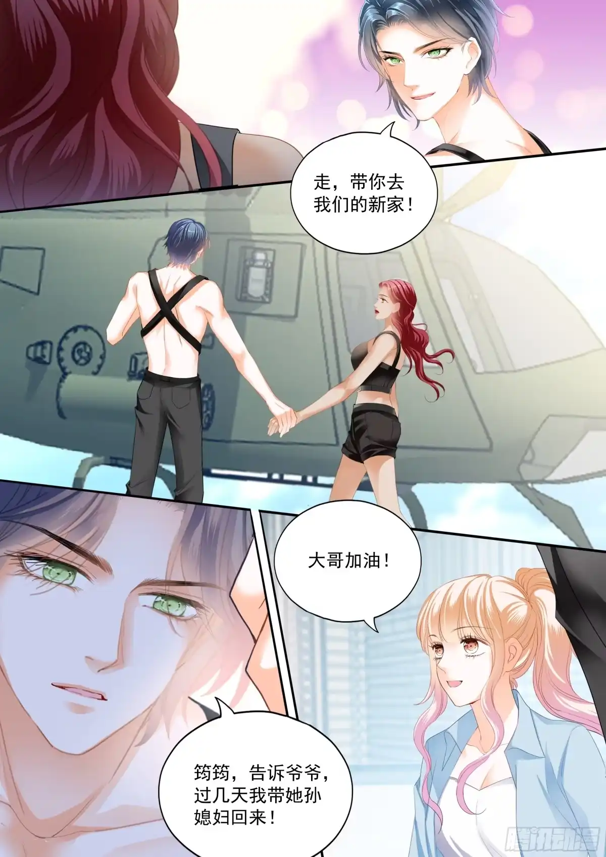 《霸道小叔，请轻撩！》两对浪漫的恋人 第5页