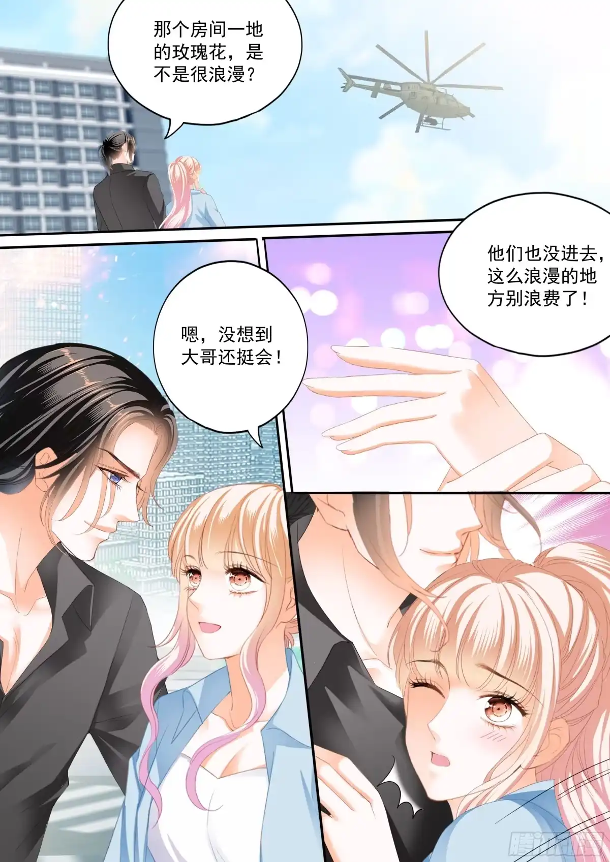 《霸道小叔，请轻撩！》两对浪漫的恋人 第6页