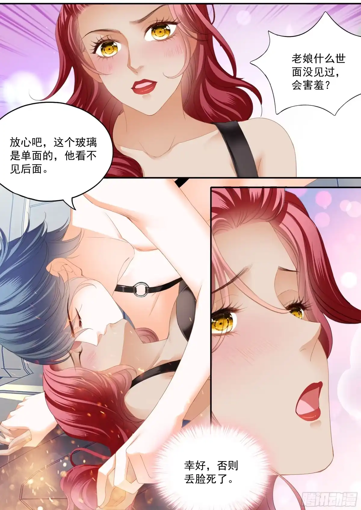 《霸道小叔，请轻撩！》成为夫妻 第11页