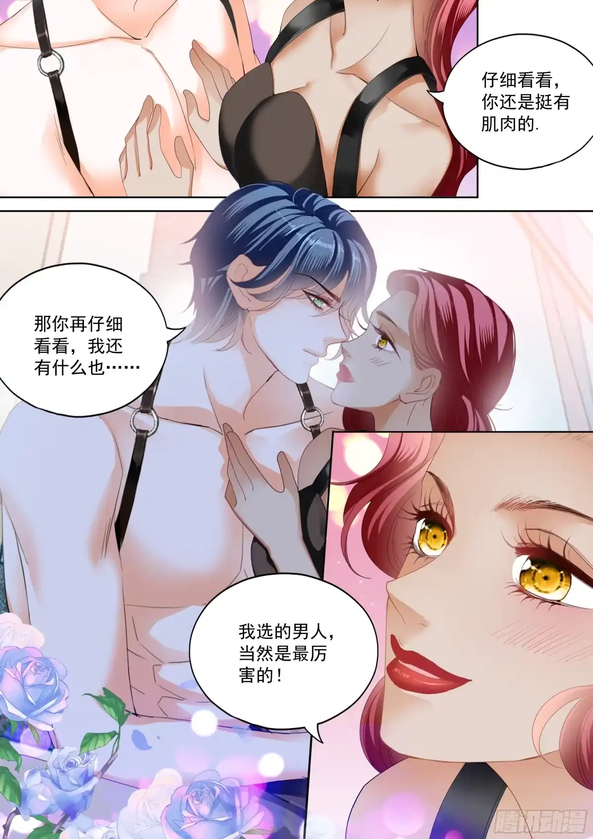 《霸道小叔，请轻撩！》成为夫妻 第7页