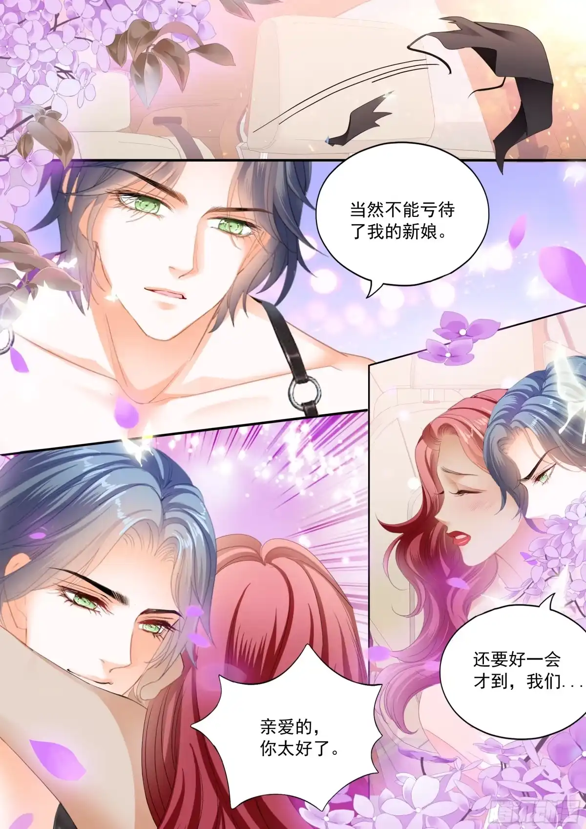 《霸道小叔，请轻撩！》成为夫妻 第13页
